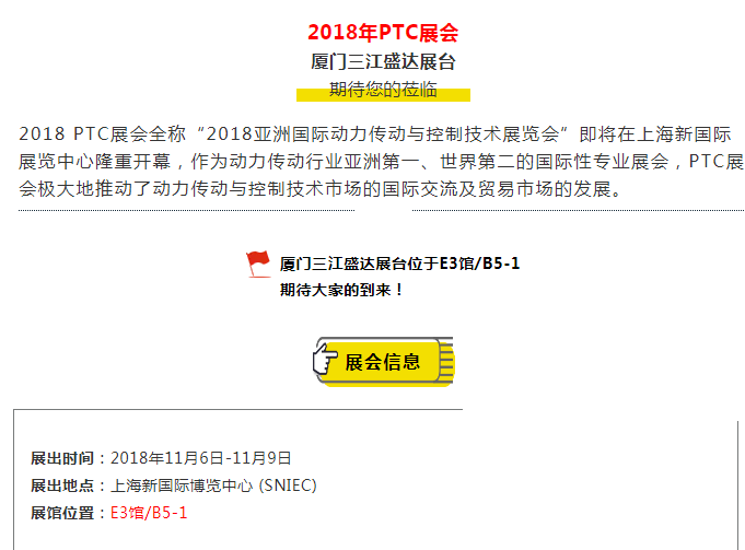 爱体育官方网站-爱体育aitiyu(中国)
与您相约——2018年PTC展会