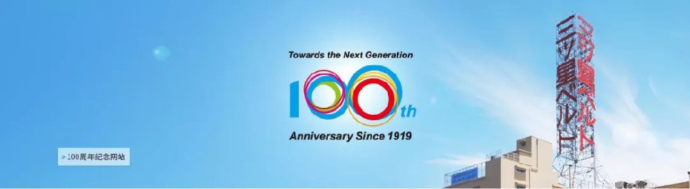 百年三星正当年，不忘初心勇担当