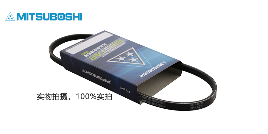 三星皮带,PK带,3PK