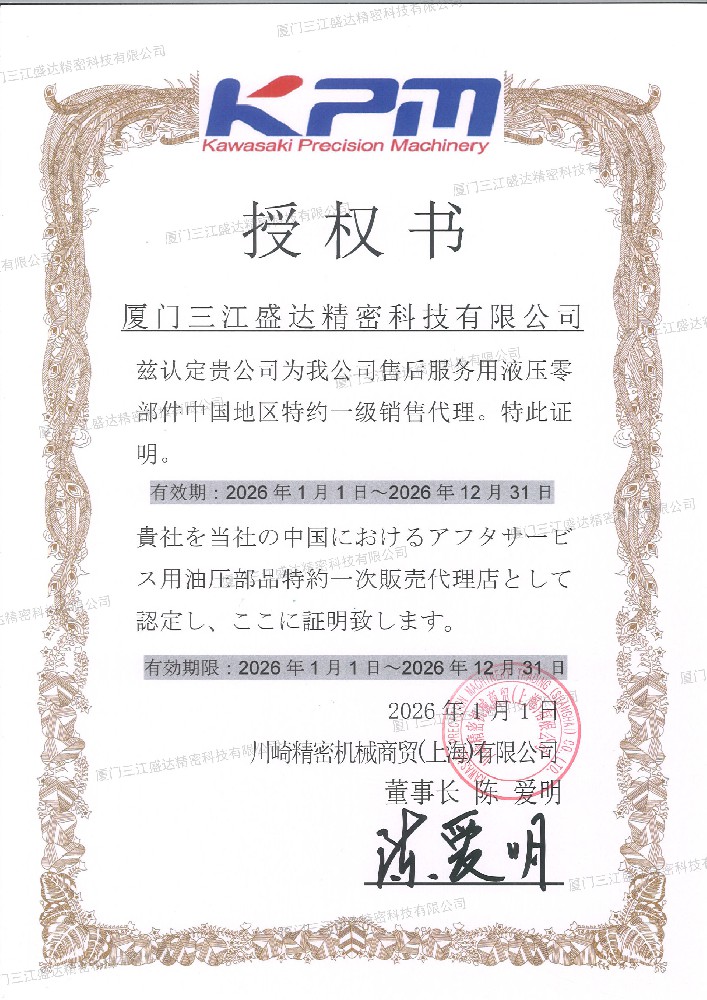 2026川崎精密机械授权代理书
