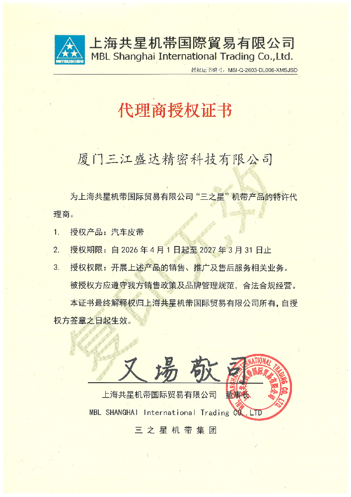 2026三之星皮带授权代理书